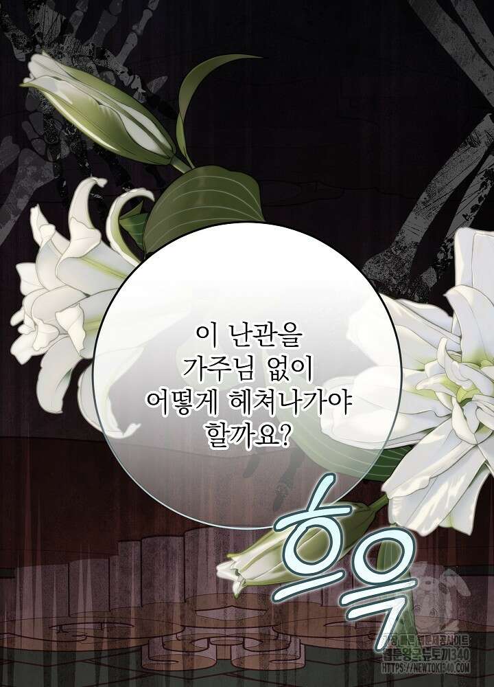 악녀 부활 24시 20화 8