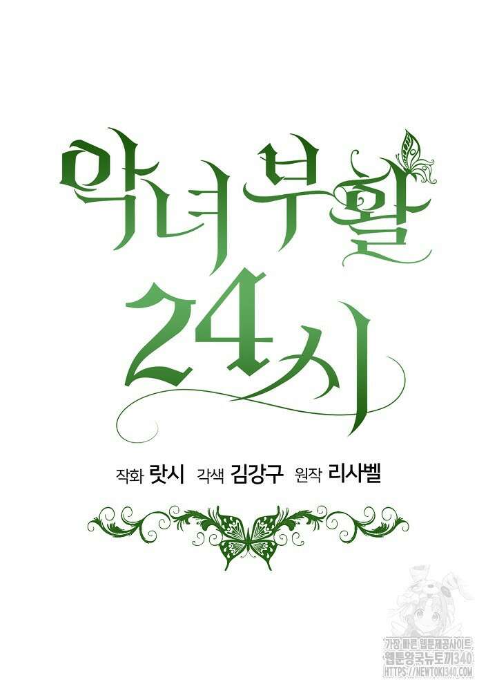 악녀 부활 24시 20화 13