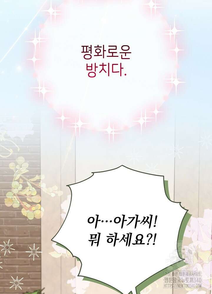 악녀 부활 24시 20화 17