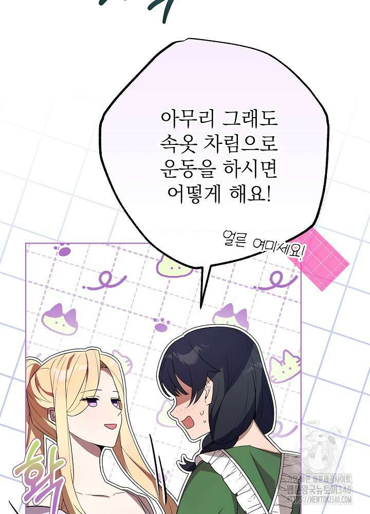 악녀 부활 24시 20화 20