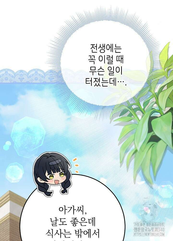악녀 부활 24시 20화 28