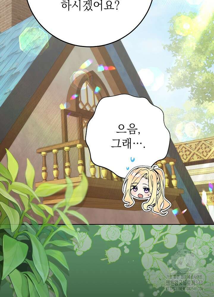 악녀 부활 24시 20화 29