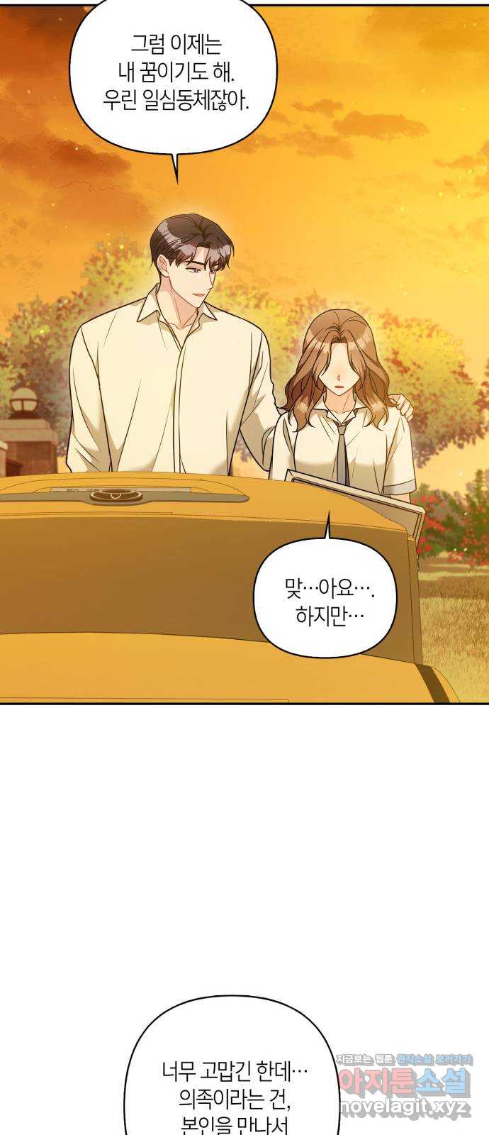 그 남자의 은밀한 하루 89화 11