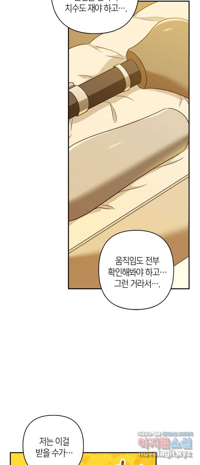 그 남자의 은밀한 하루 89화 12