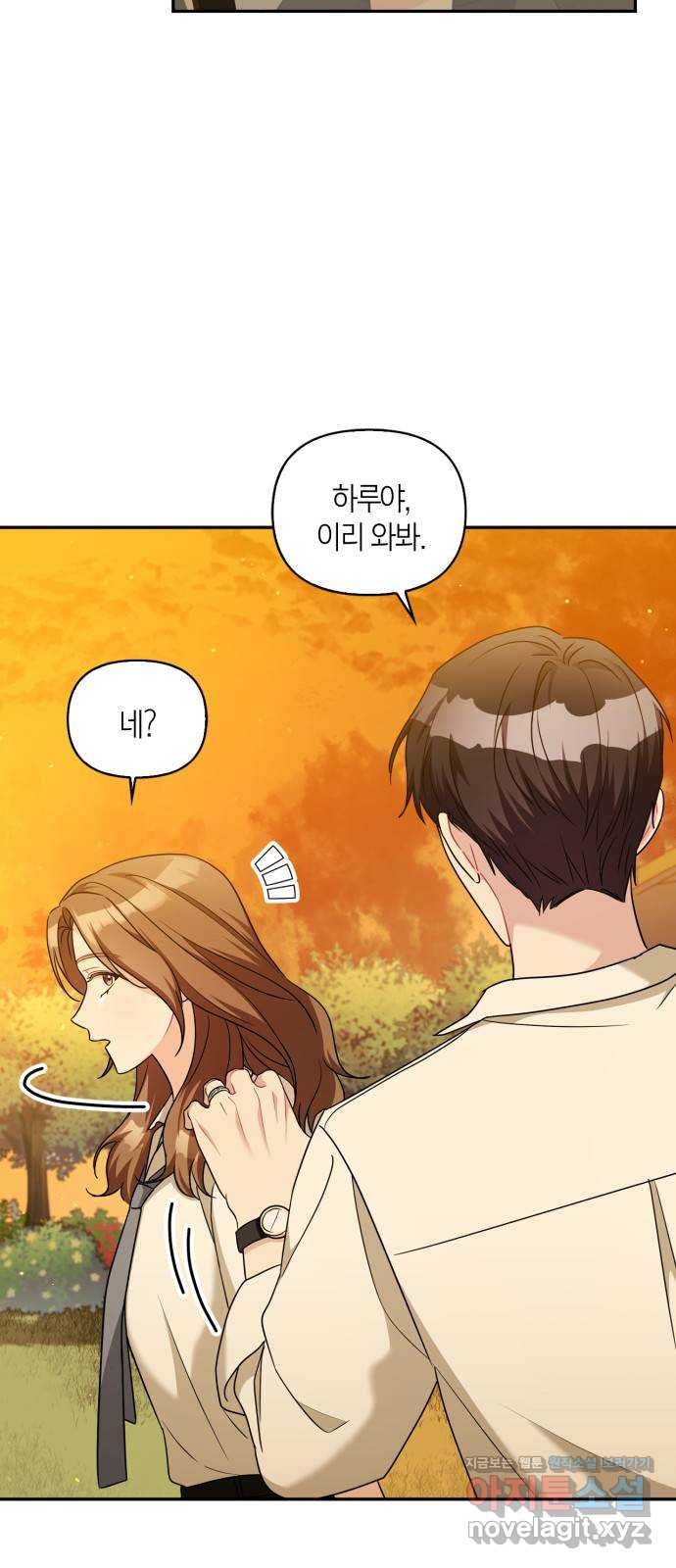그 남자의 은밀한 하루 89화 3
