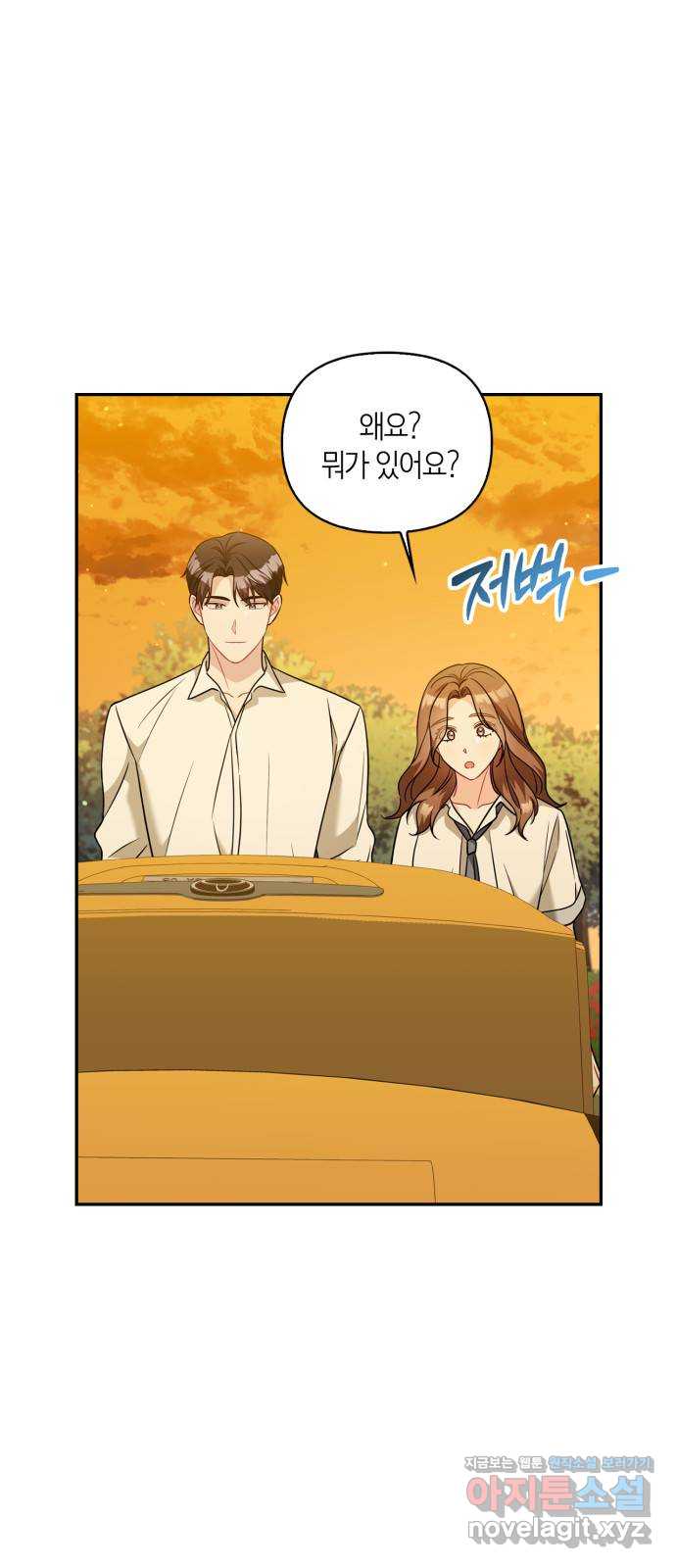 그 남자의 은밀한 하루 89화 4