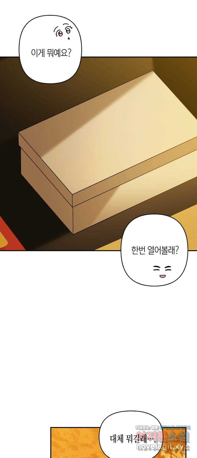 그 남자의 은밀한 하루 89화 5