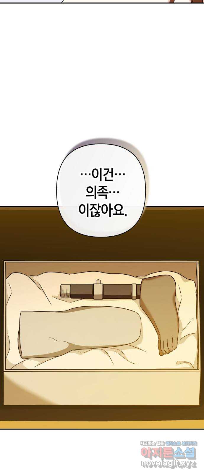 그 남자의 은밀한 하루 89화 7