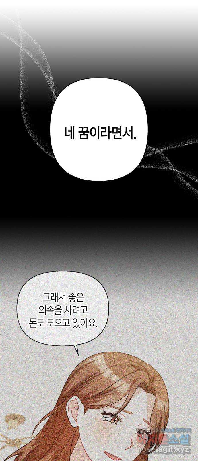 그 남자의 은밀한 하루 89화 9