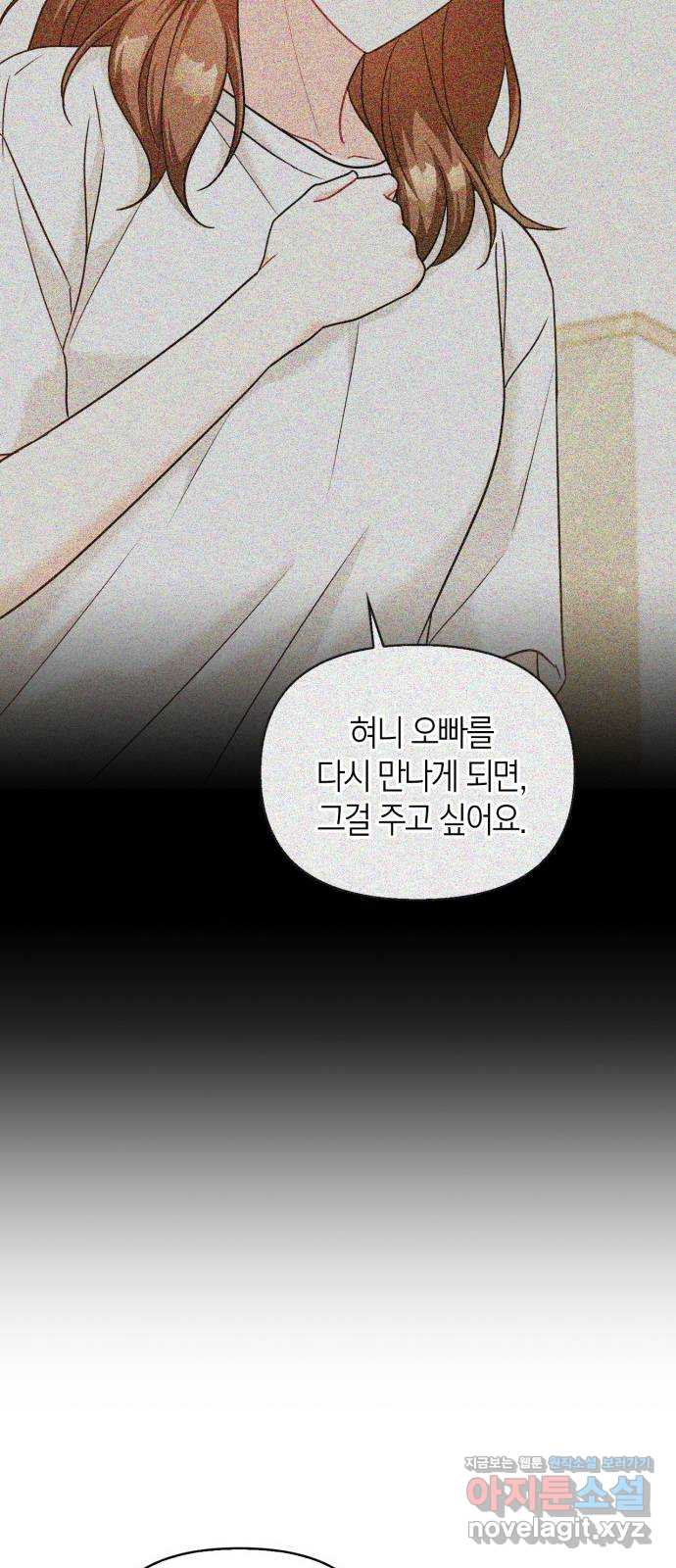 그 남자의 은밀한 하루 89화 10