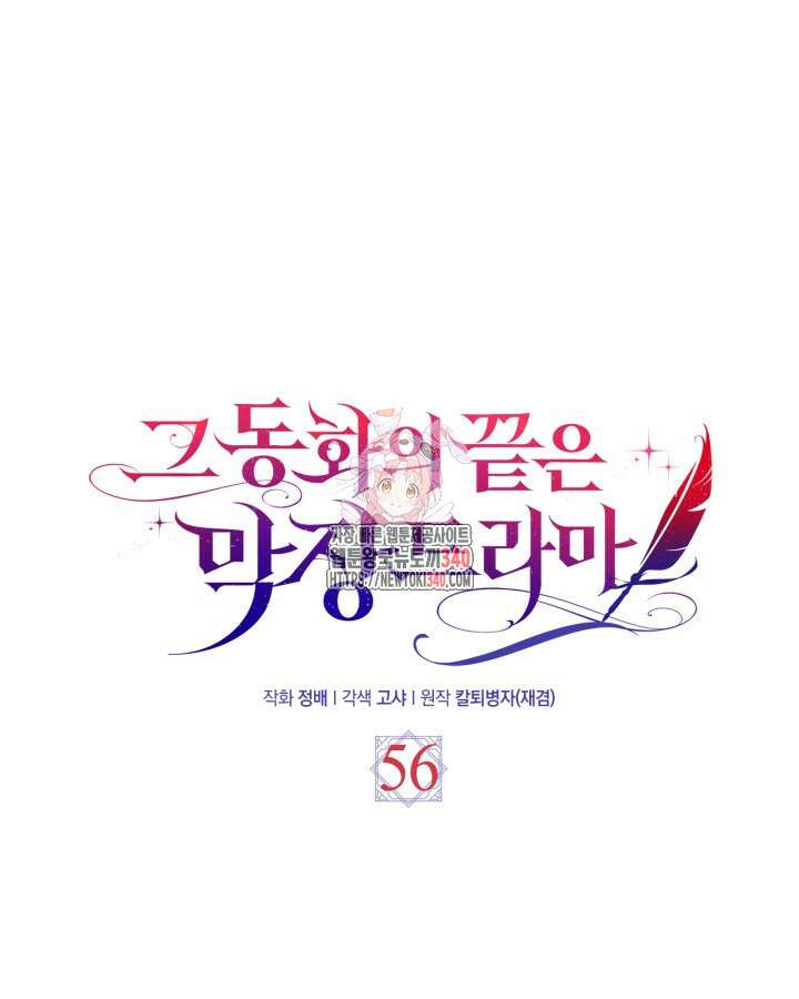 그 동화의 끝은 막장 드라마 56화 1