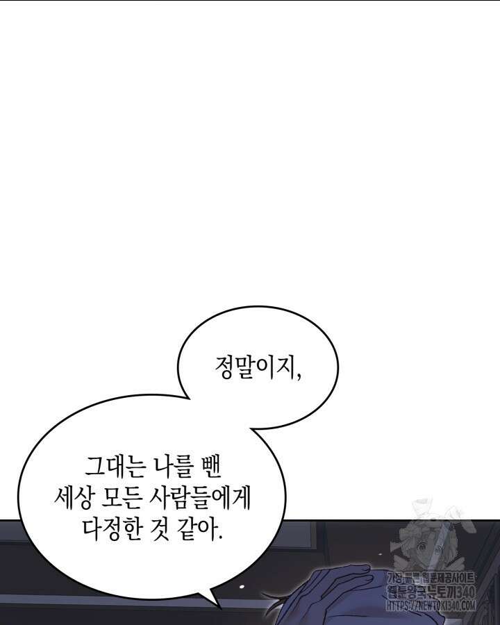 그 동화의 끝은 막장 드라마 56화 6
