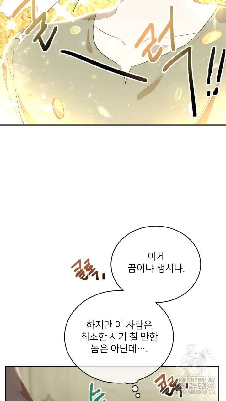 얼어붙은 달이 내려앉은 곳 2화 7