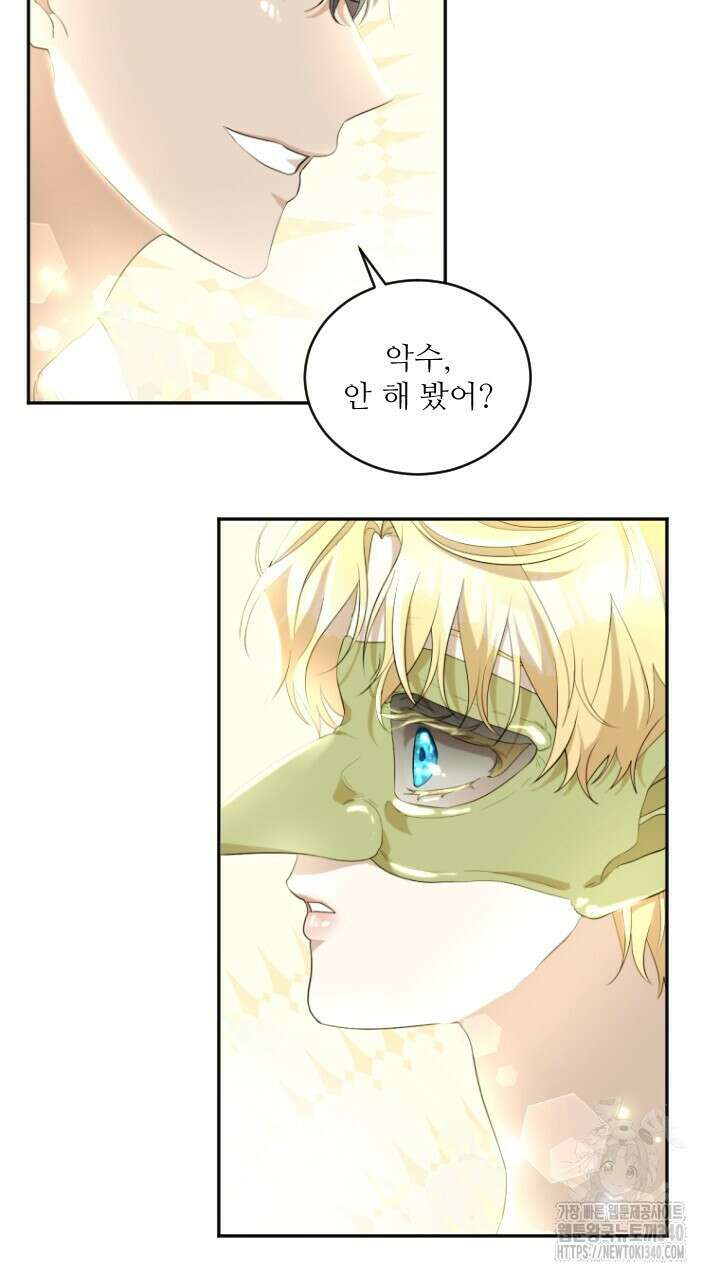 얼어붙은 달이 내려앉은 곳 2화 10