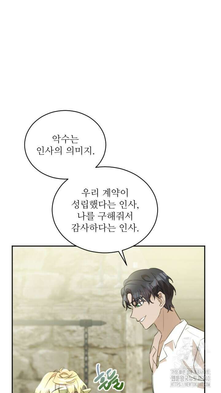 얼어붙은 달이 내려앉은 곳 2화 12
