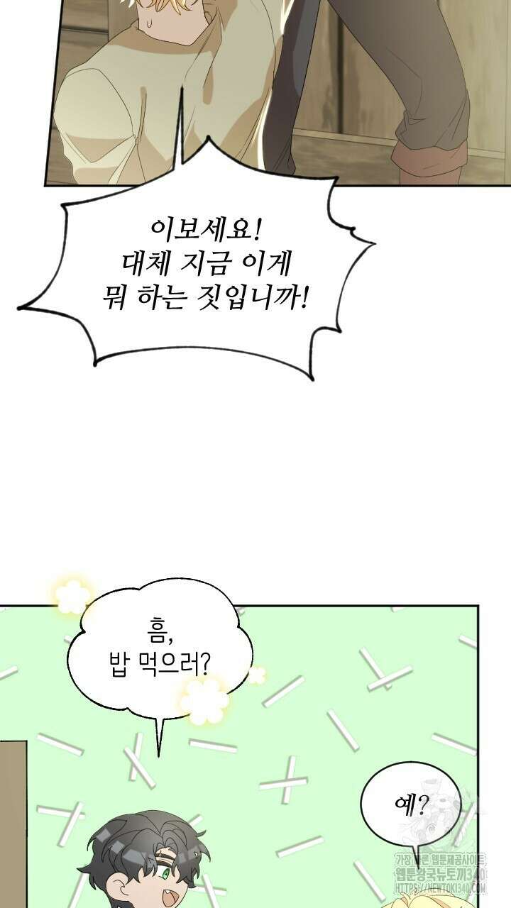 얼어붙은 달이 내려앉은 곳 2화 16