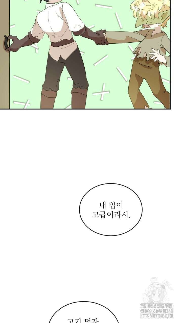얼어붙은 달이 내려앉은 곳 2화 17