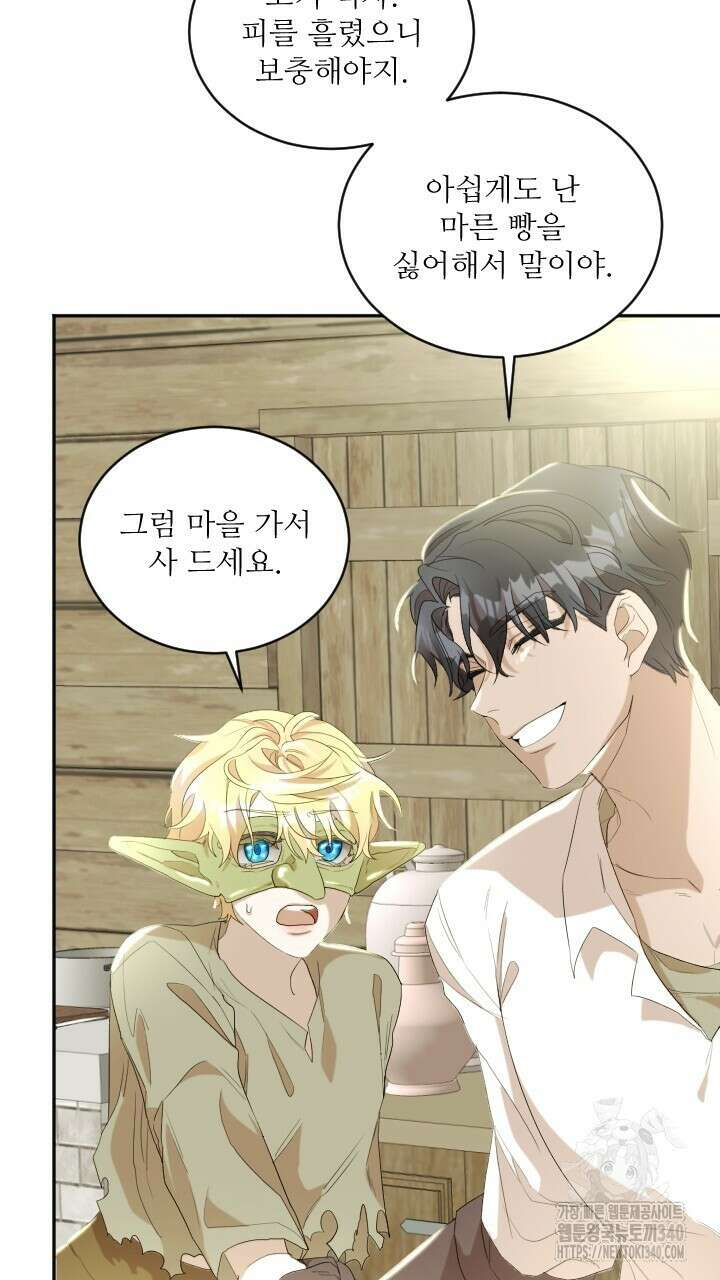 얼어붙은 달이 내려앉은 곳 2화 18