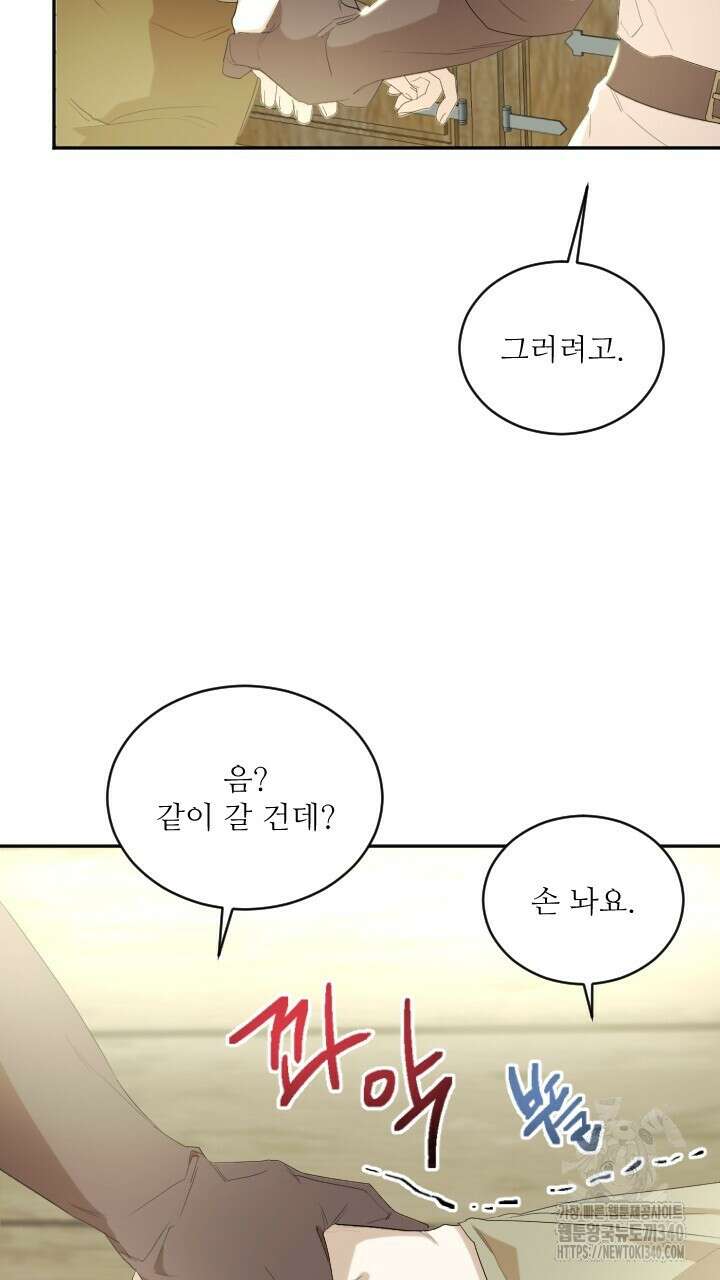 얼어붙은 달이 내려앉은 곳 2화 19