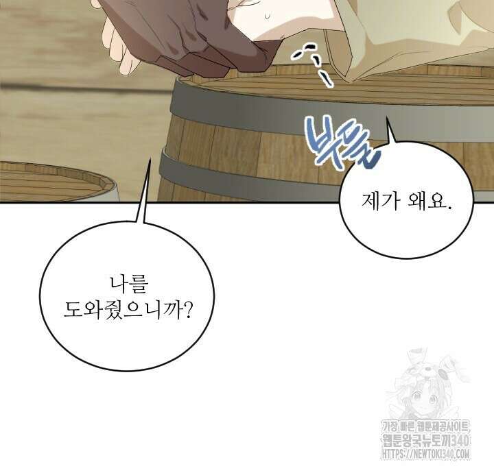 얼어붙은 달이 내려앉은 곳 2화 20