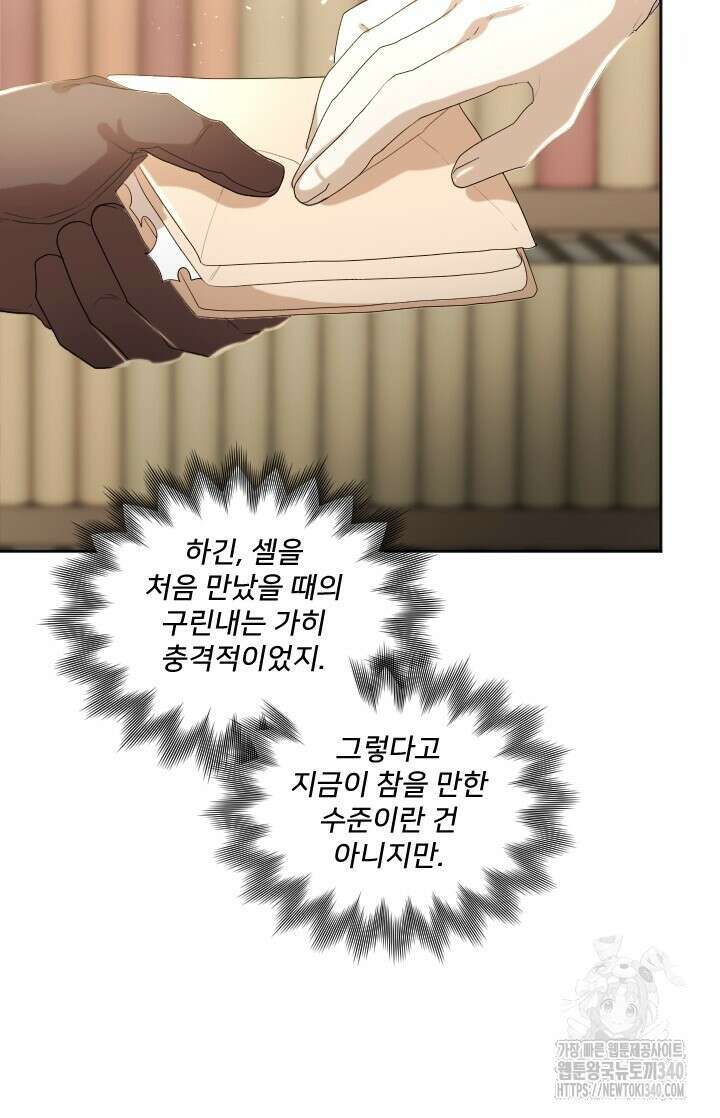 얼어붙은 달이 내려앉은 곳 7화 7