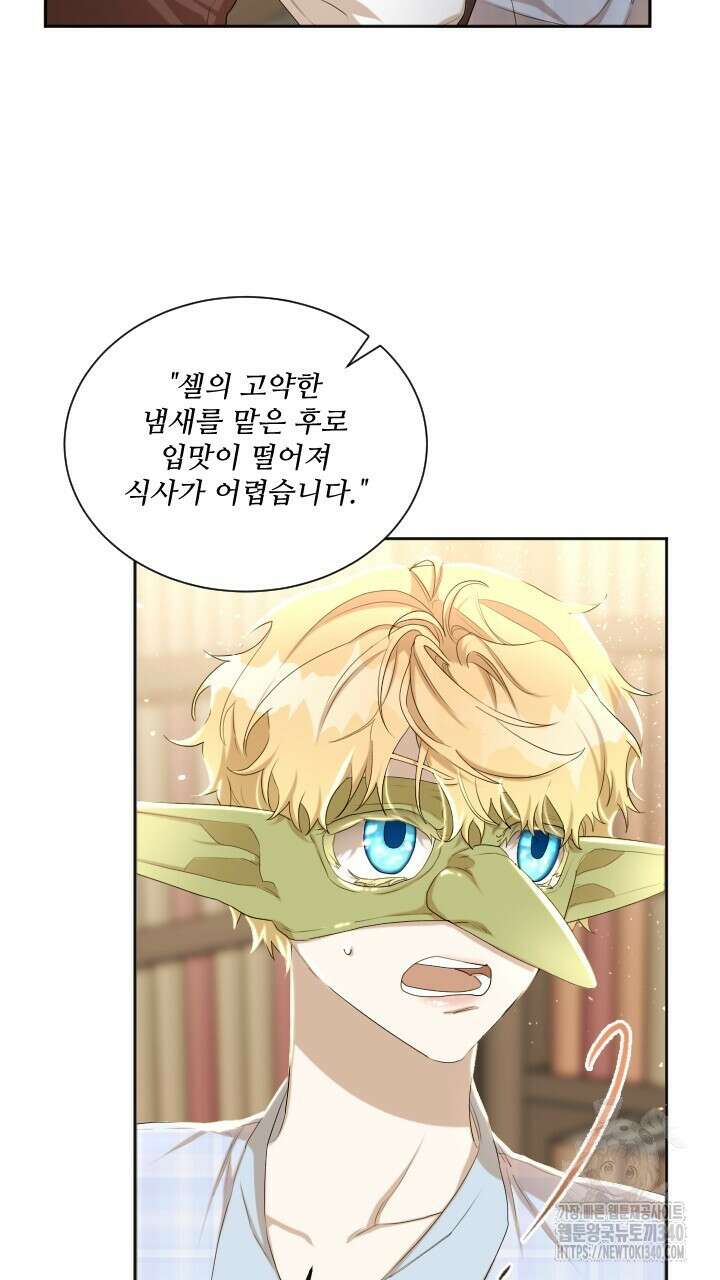얼어붙은 달이 내려앉은 곳 7화 9