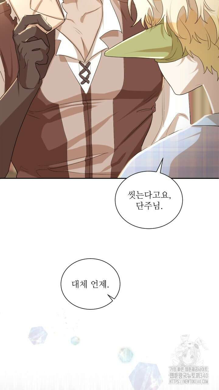 얼어붙은 달이 내려앉은 곳 7화 11