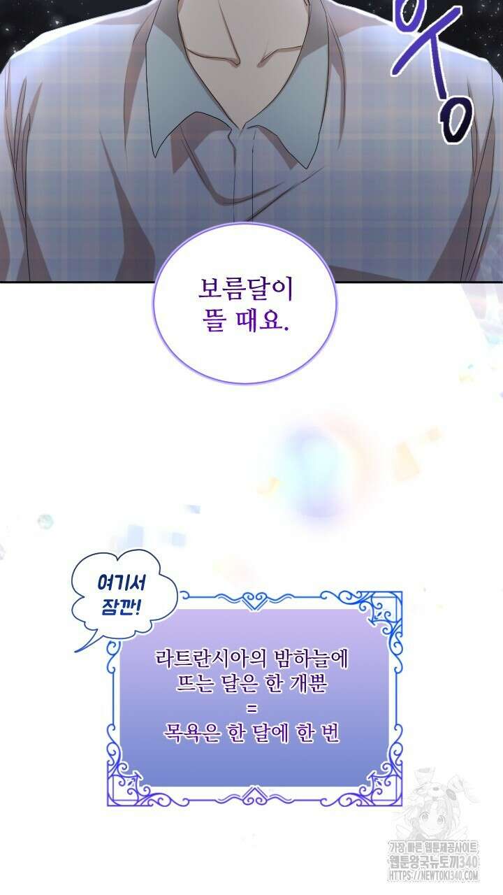 얼어붙은 달이 내려앉은 곳 7화 13