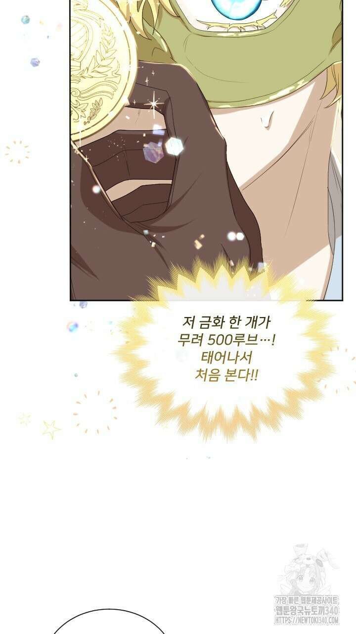 얼어붙은 달이 내려앉은 곳 7화 17