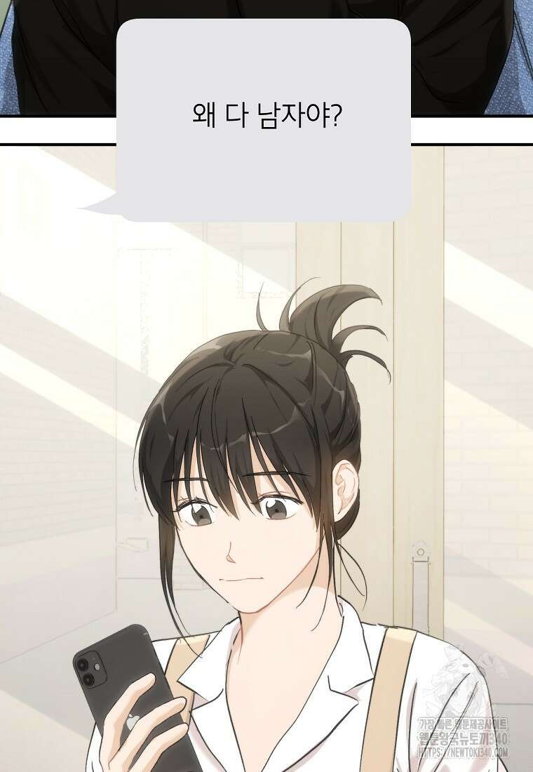 내일의 으뜸 64화 2