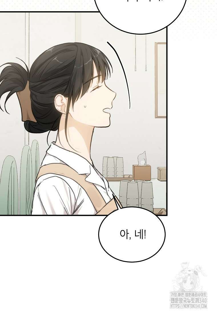 내일의 으뜸 64화 4