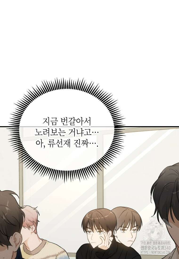 내일의 으뜸 64화 5