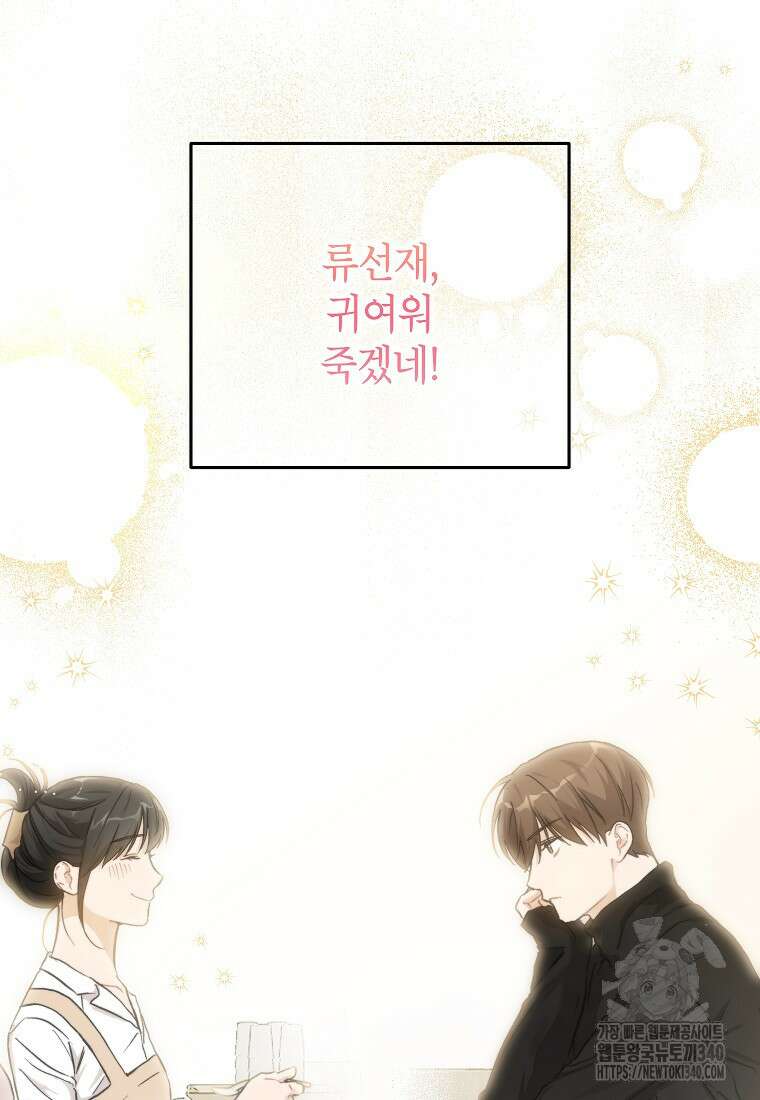 내일의 으뜸 64화 8