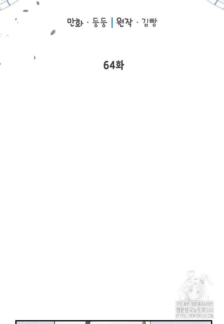 내일의 으뜸 64화 11