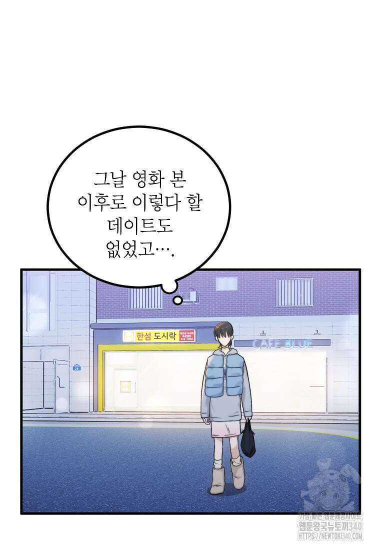 내일의 으뜸 64화 16