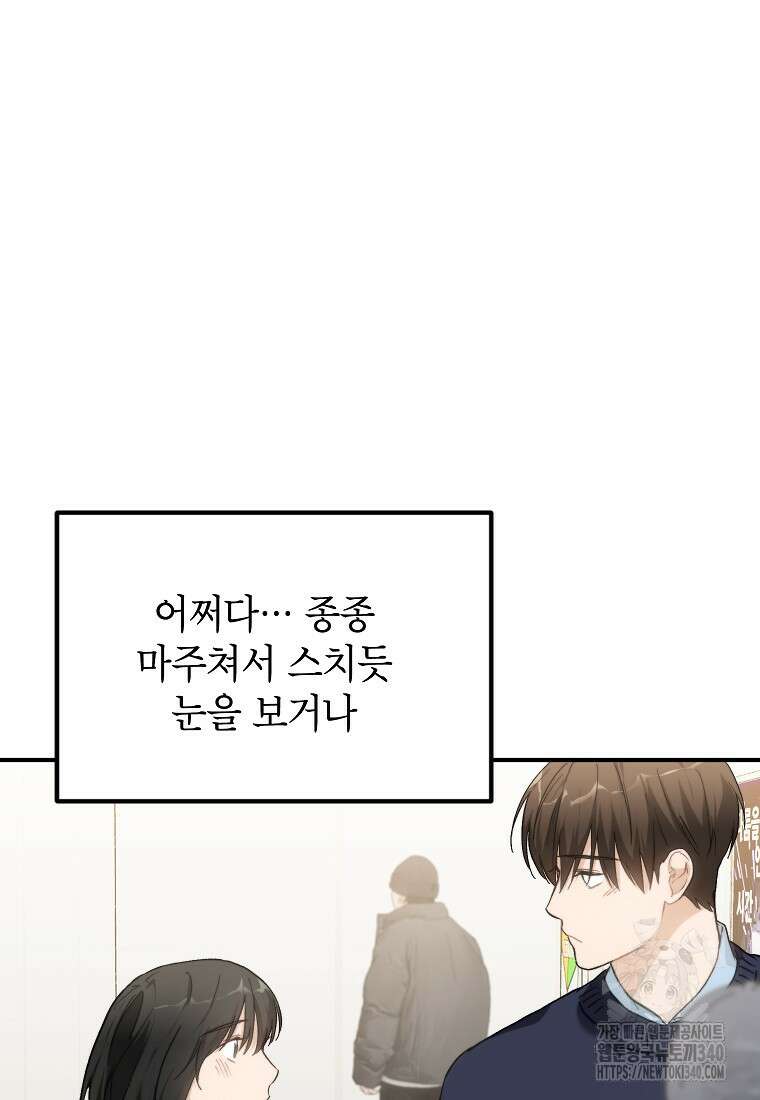 내일의 으뜸 64화 17