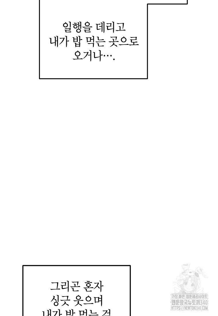 내일의 으뜸 64화 19