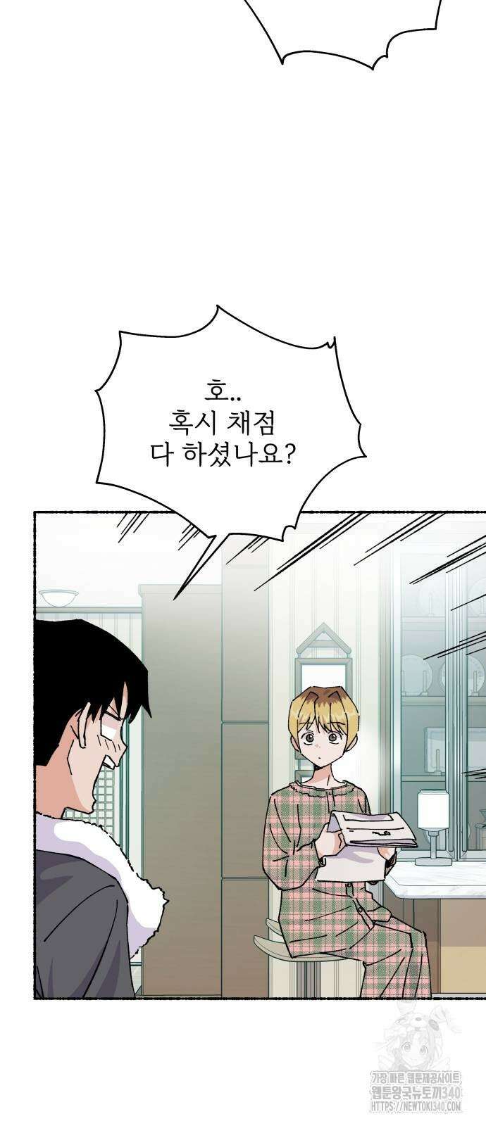 말숙이를 부탁해 68화 2