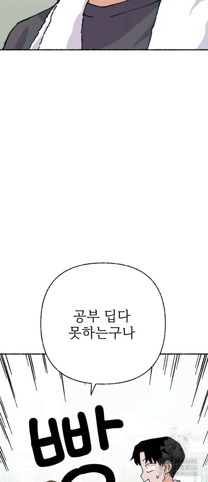 말숙이를 부탁해 68화 5