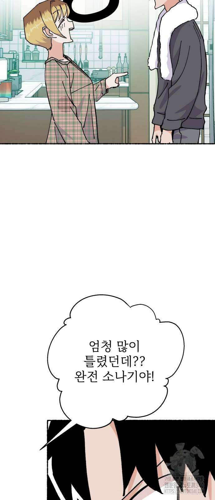 말숙이를 부탁해 68화 6