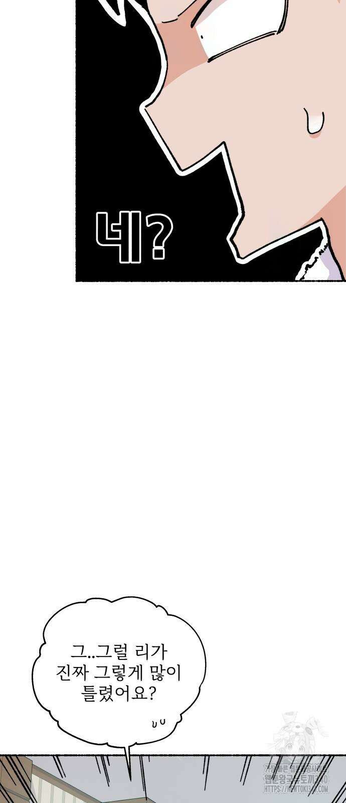 말숙이를 부탁해 68화 7