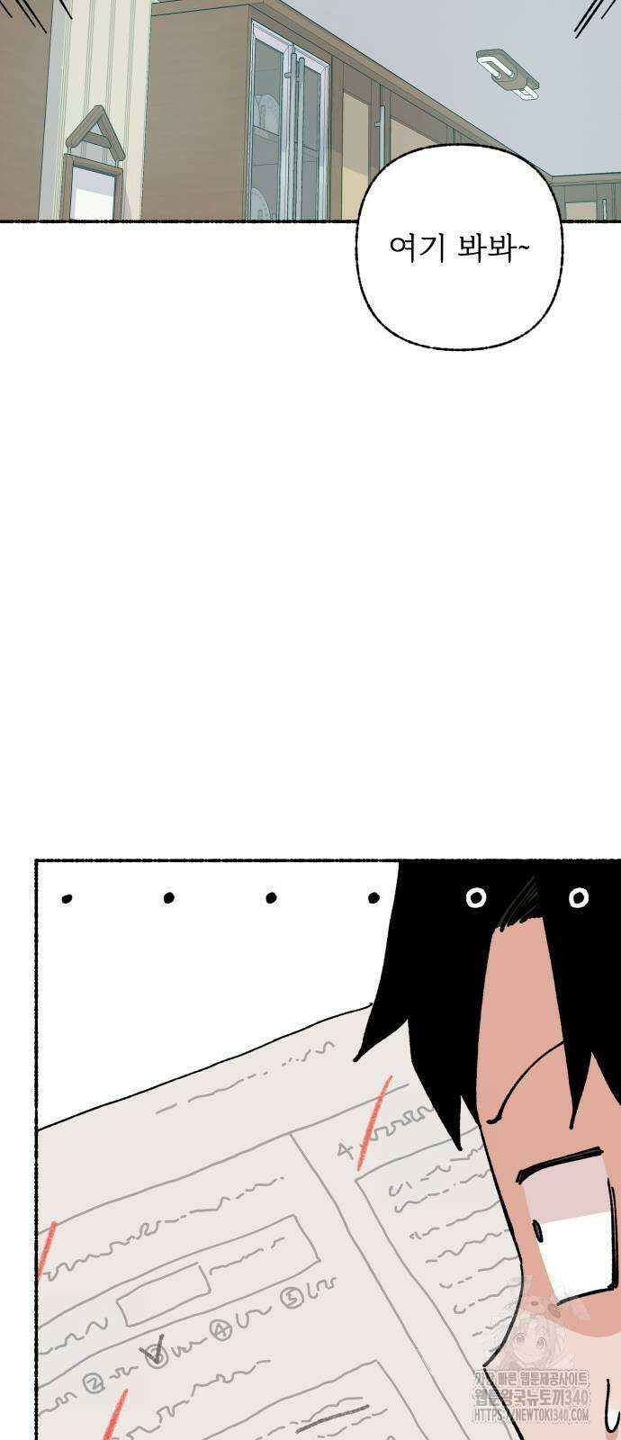 말숙이를 부탁해 68화 8