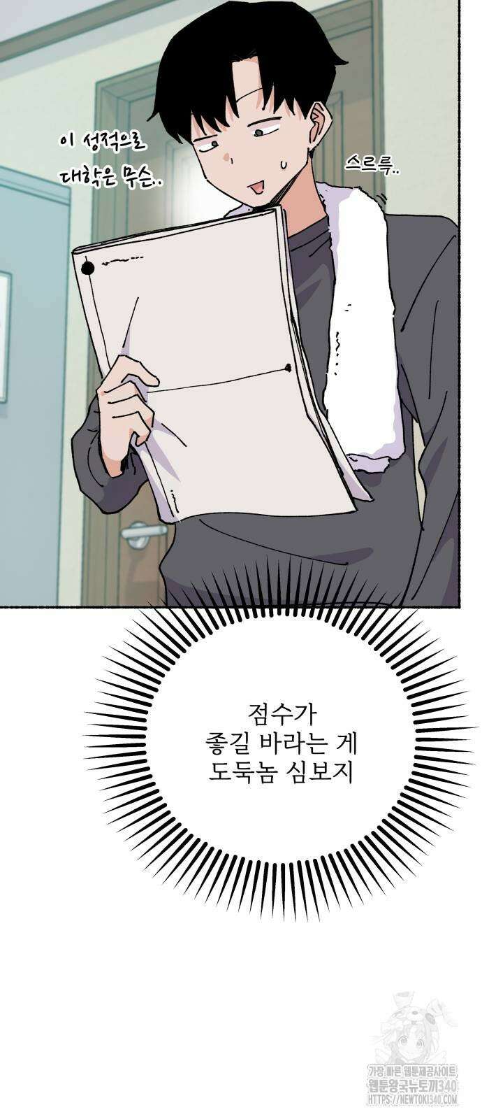 말숙이를 부탁해 68화 10
