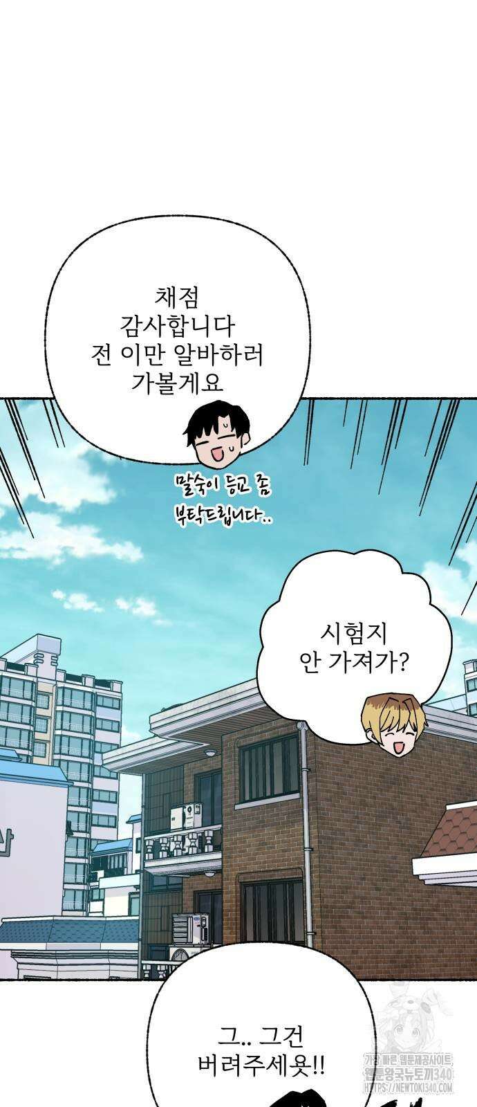 말숙이를 부탁해 68화 11