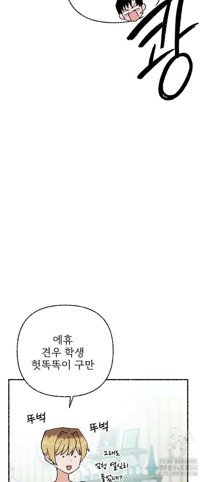 말숙이를 부탁해 68화 12