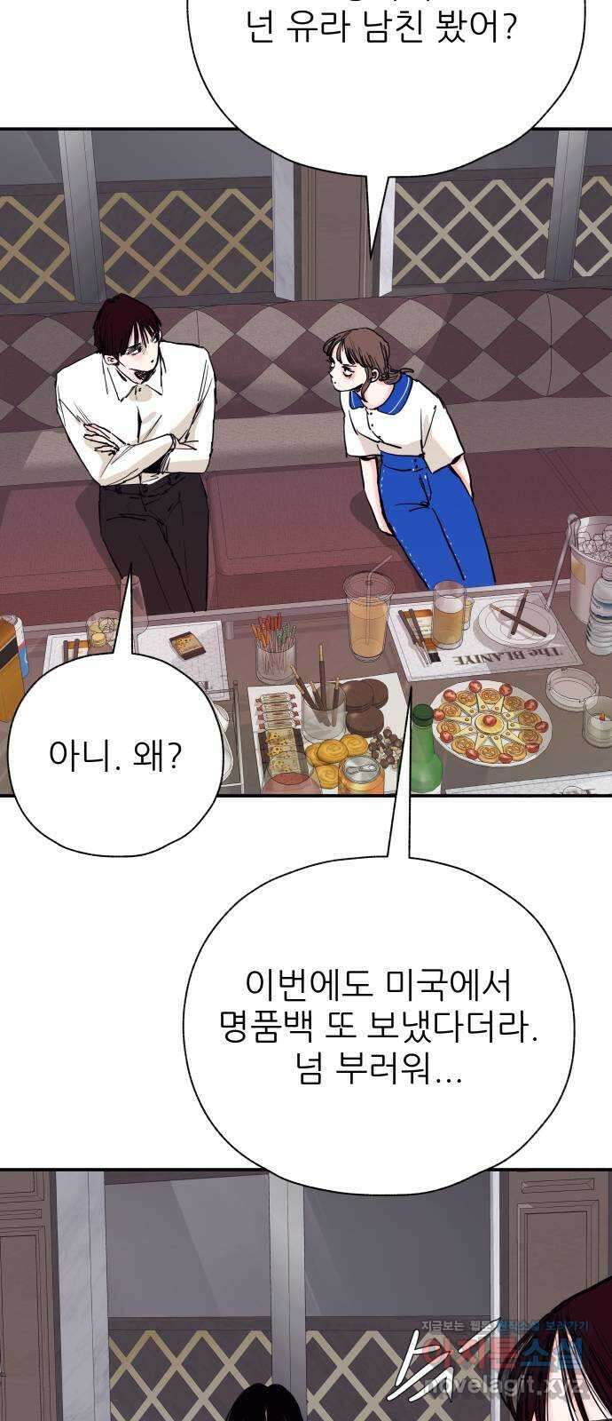 더 베이비시터 50화 - tangled 9