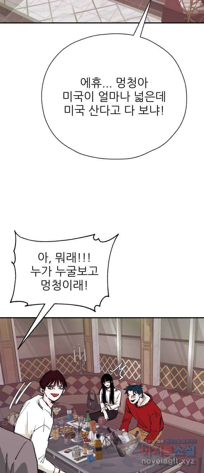 더 베이비시터 50화 - tangled 11