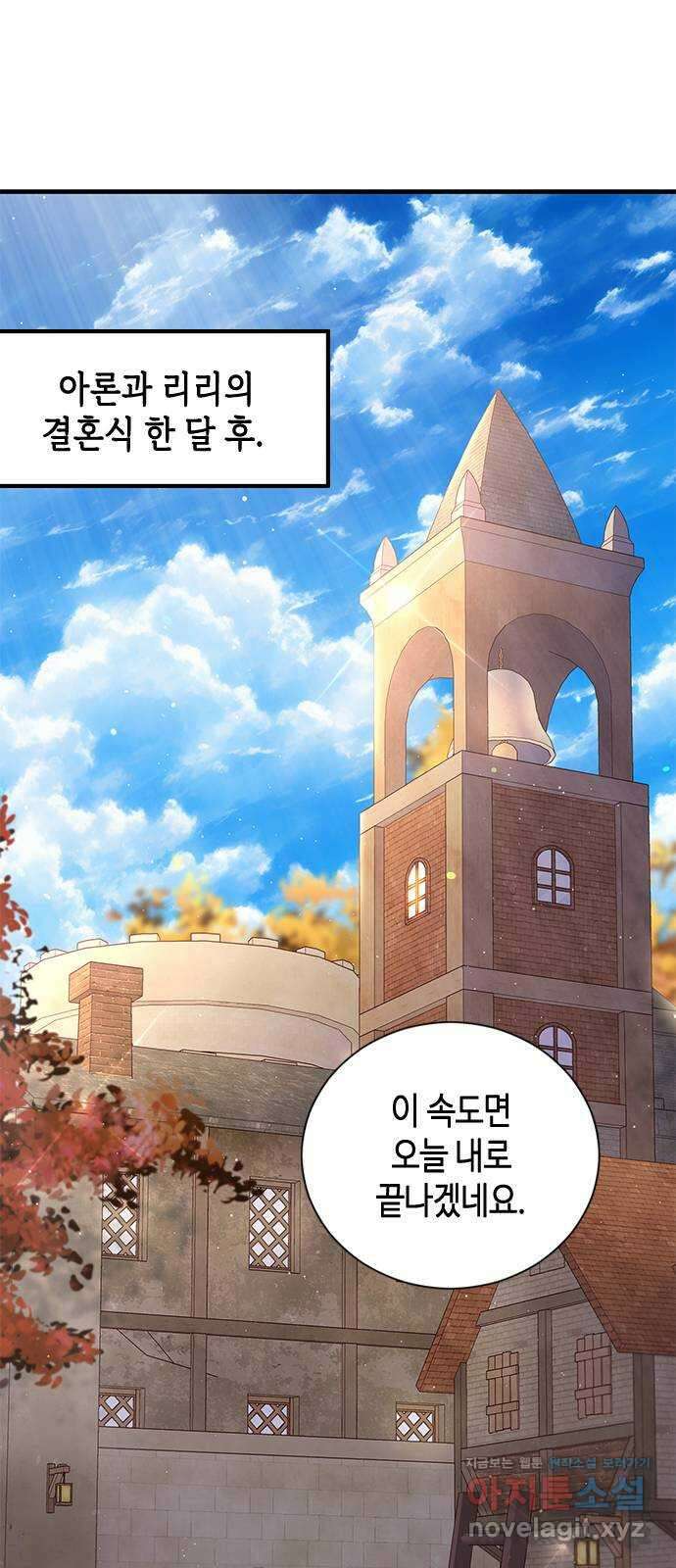 어느 백작 영애의 이중생활 에필로그 1화 1