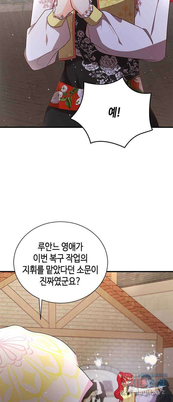 어느 백작 영애의 이중생활 에필로그 1화 3