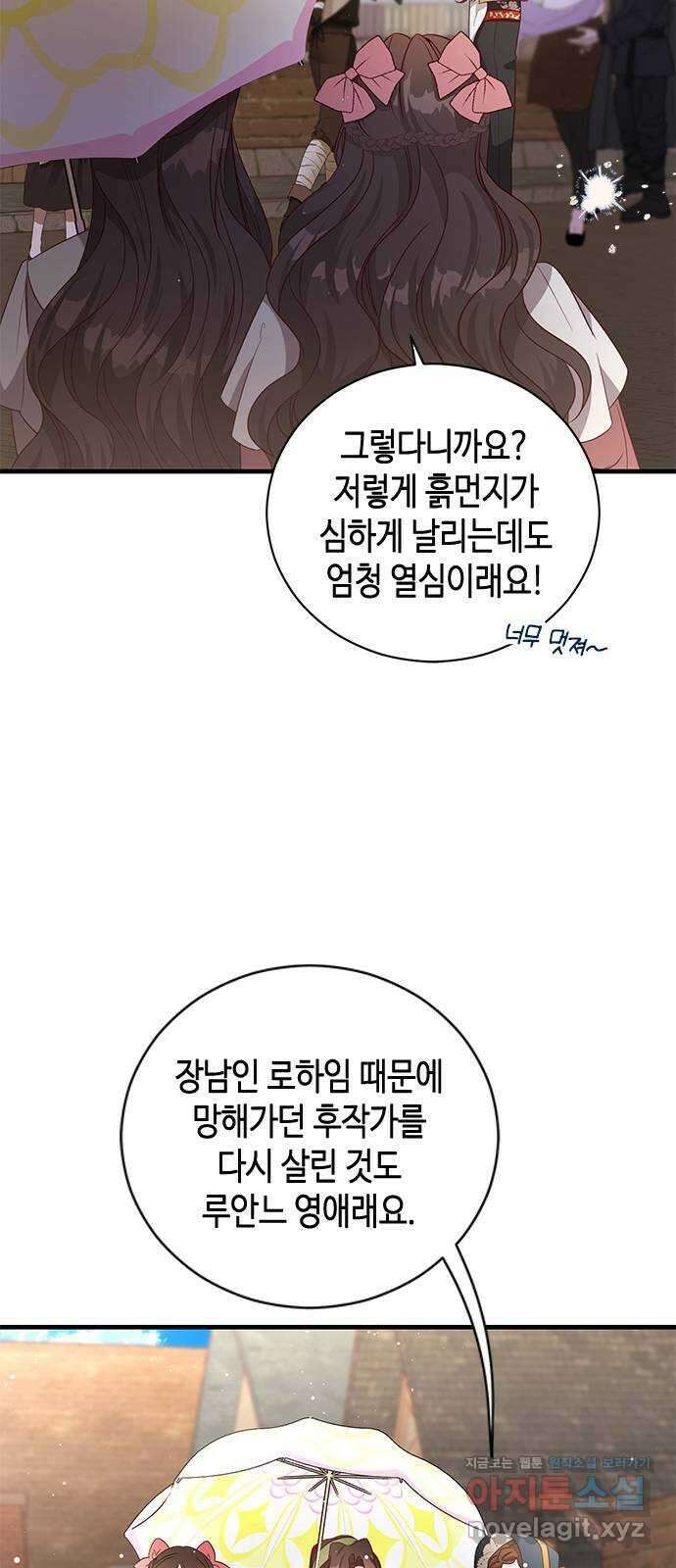 어느 백작 영애의 이중생활 에필로그 1화 4